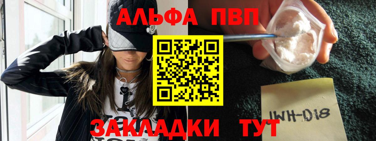 Alfa_PVP Crystall  APVP Crystall  сколько стоит  Семёнов  Вход с VPN 