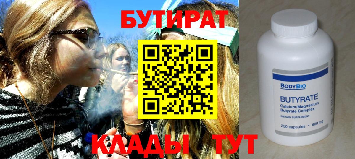 Бутират  Вход с VPN  Семёнов  Бутират 1.4BDO 