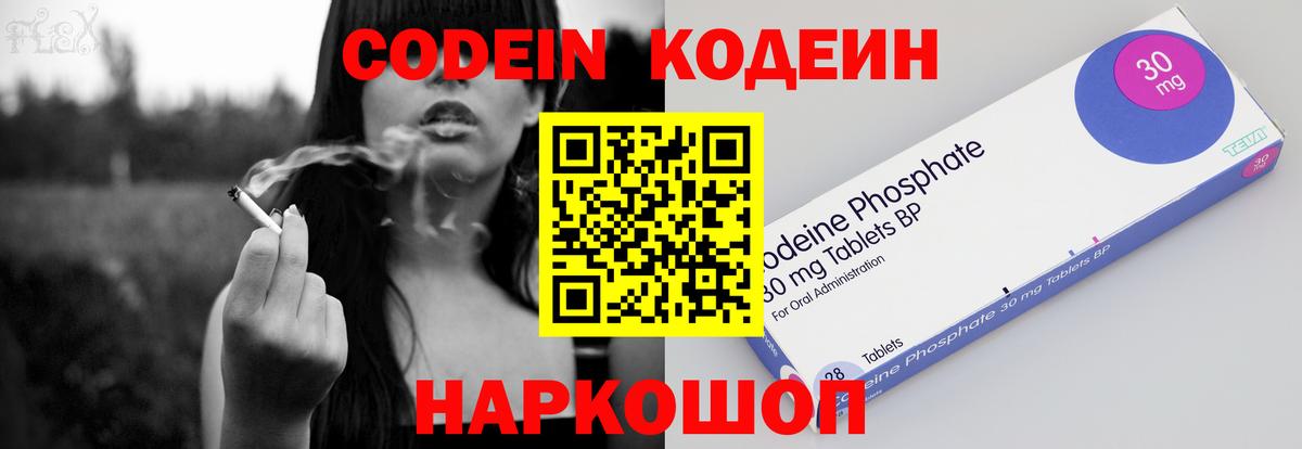 Кодеин Purple Drank Семёнов