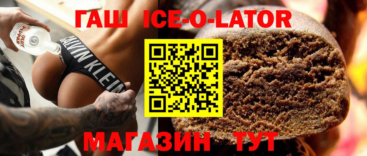 ГАШ Ice-O-Lator  Вход с VPN  где купить   Семёнов  ГАШ Cannabis 