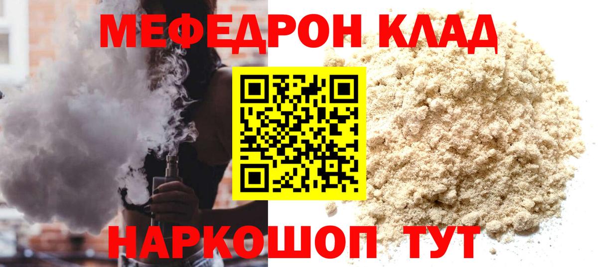 Мефедрон кристаллы  Вход с VPN  Семёнов  Меф  МЕФ мяу мяу 