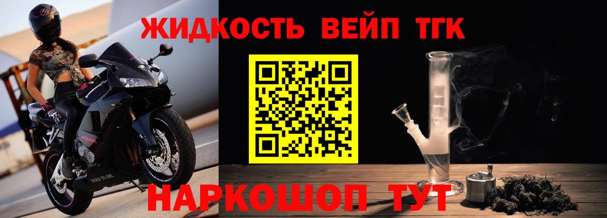 ТГК вейп Семёнов